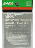 パワーエース 瞬間接着剤用ノズル（ステンレス）