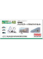 1/48現用機用バックミラー・パネルライトセット