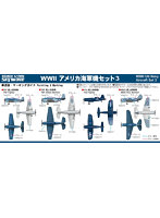 1/700 S24 WWII 米国海軍機セット 3