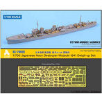 1/700 SE7028 日本海軍駆逐艦 睦月1941（YH社）用