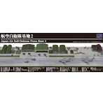1/700 SPS16 航空自衛隊基地 2