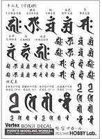 梵字デカール ダークグレー