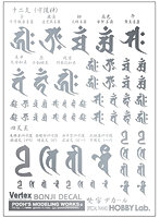 梵字デカール シルバー