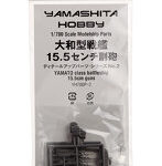 1/700 パーツ2 大和型戦艦15.5センチ副砲セット