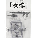1/700 パーツ5 吹雪型A砲室セット