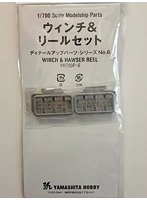 1/700 パーツ6 ウィンチ・リールセット