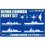 1/700 令和共同戦線セット