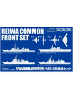 1/700 令和共同戦線セット
