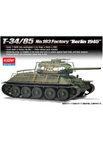 1/35 T-34/85 第183工廠型 ベルリン 1945