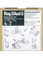 A07 III号突撃砲G型用小パ-ツセット