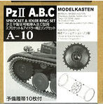 II号戦車ABC型スプロケット＆アイドラー補正リングセット