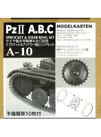 II号戦車ABC型スプロケット＆アイドラー補正リングセット