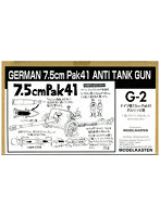 7.5cm Pak41 ゲルリッヒ砲