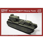 1/72 FCM-F1重戦車