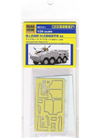 1/35 陸上自衛隊 96式装輪装甲車専用 アップグレードパーツB