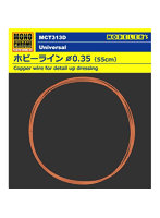 ホビーライン Φ0.35 （55cm）