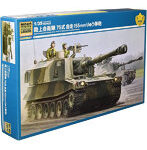 1/35 陸上自衛隊 75式自走155mmりゅう弾砲