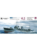 1/700 NV11駆逐艦 睦月 開戦時