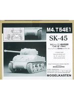 SK-45 M4シャ-マン戦車T54E1型用可動履帯