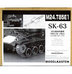 SK-63 M24戦車用履帯T85E1型（可動式）