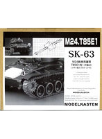 SK-63 M24戦車用履帯T85E1型（可動式）