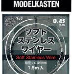 SS-03 ソフトステンレスワイヤー0.45mm