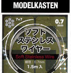 SS-05 ソフトステンレスワイヤー 0.7mm