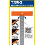 T定規S