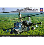 1/72 カモフ Ka-50 ブラックシャーク