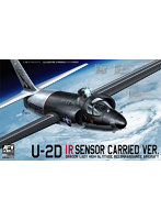 1/48 アメリカ空軍 U-2D 高高度偵察機 ドラゴンレディ 赤外線検出システム搭載型