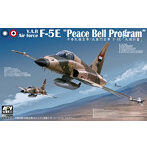 1/48 F-5E 北イエメン空軍 「ピースベル プログラム」