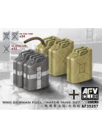 1/35 WWIIドイツ軍 20リットル燃料/水タンクセット