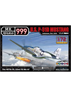 1/72 モデルキット999シリーズ アメリカ軍P-51Dマスタング