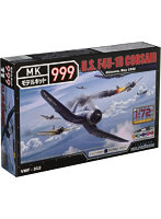 1/72 モデルキット999シリーズ アメリカ軍F4U-1Dコルセア