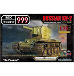 1/72 モデルキット999シリーズ ロシア軍重戦車KV-2