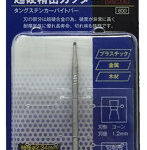 CC-12 超硬精密カッター コーン1.2mm