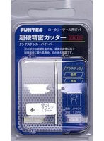 CR-12 超硬精密カッター ラウンド 1.2mm