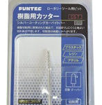 樹脂用カッター テーパー型