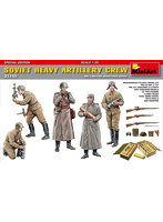1/35 ソビエト軍重砲兵隊クル-（5体入り）