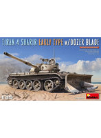 1/35 ティラン4 シャリール前期型（ドーザ刃装置付）