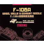 1/72 F-106A脚格納室と 排気ノズル（レジン）