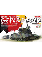1/35 ドイツ連邦軍 ゲパルト自走対空砲 A1/A2
