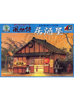 1/60 風物詩 17 居酒屋