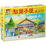 1/60 風物詩 1 駄菓子屋