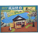 1/60 風物詩 5 すし屋