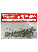 1/35 アメリカ軍戦車 ペリスコープガード 10個入り