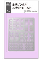 idola16 ホリゾンタルスリットモールド