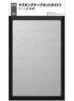 idola24 マスキングテープカットガイド1 プレート型［直線］