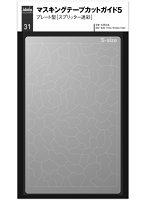 idola31 マスキングテープカットガイド5 プレート型 ［スプリッター迷彩］
