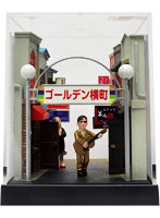 山本高樹 ゴールデン横丁